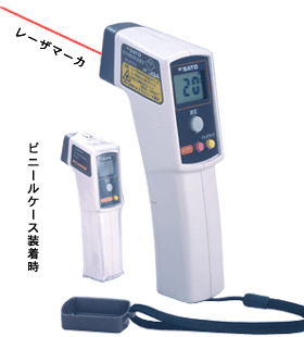赤外線放射温度計　SK-8700